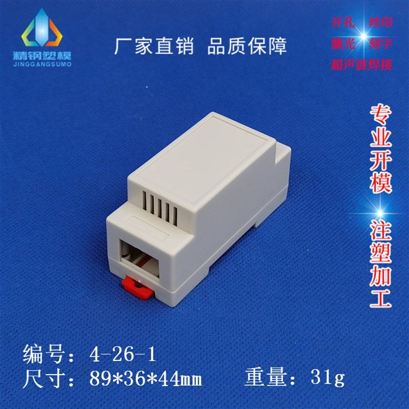 New product manufacturer directly supplies guide rail box, instrument control housing, plastic housing mold, chassis, phase cabinet 4-26 categories