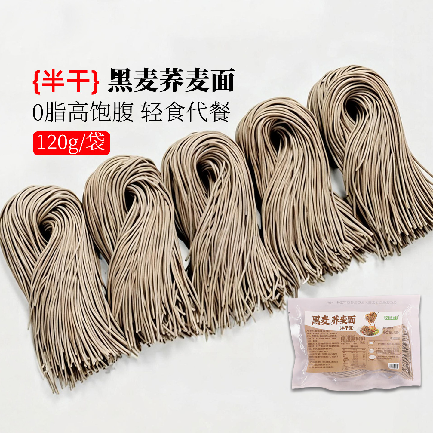 谷香园荞麦面黑麦面条挂面粗粮代餐主食杂粮食品半干鲜面火锅袋装