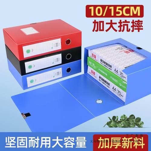 加厚档案盒10cm15cm资料盒大号收纳盒a4塑料大容量文件盒制 - 图0