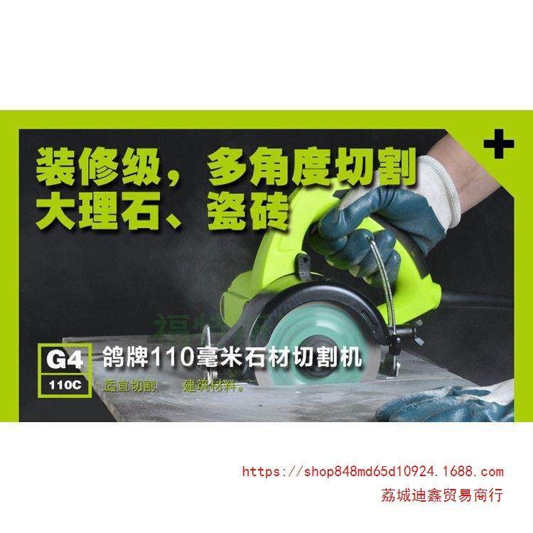 鸽牌G4-110A多功能木材石材瓷砖开槽切割机云石机切割锯电动,淘宝优惠券,粉丝福利购,淘宝优惠卷