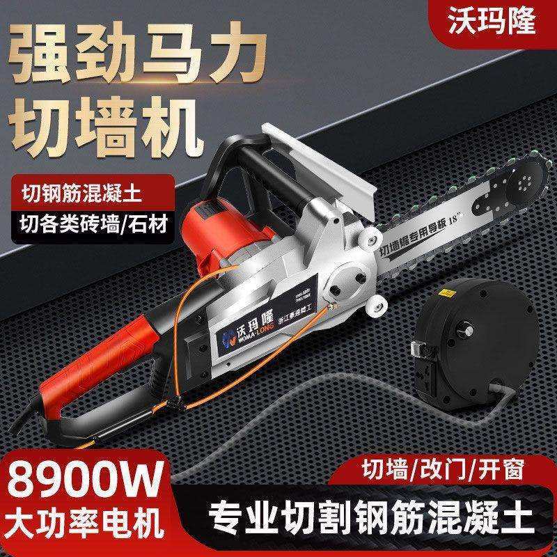 沃玛隆新款切墙机钢筋混凝土无尘改门开窗墙面钢筋混凝土链锯拆墙,淘宝优惠券,粉丝福利购,淘宝优惠卷