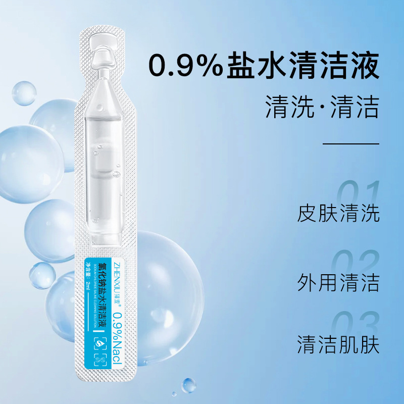 u先氯化钠盐水清洁液次抛精华液温和清洁抗皱嫩肤呵护改善痘肌 - 图0