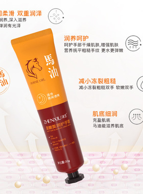 马油滋润护手霜补水防干裂