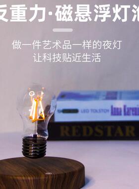 磁悬浮灯泡摆件卧室床头情侣氛围感小夜灯台灯送女朋友生日礼物品