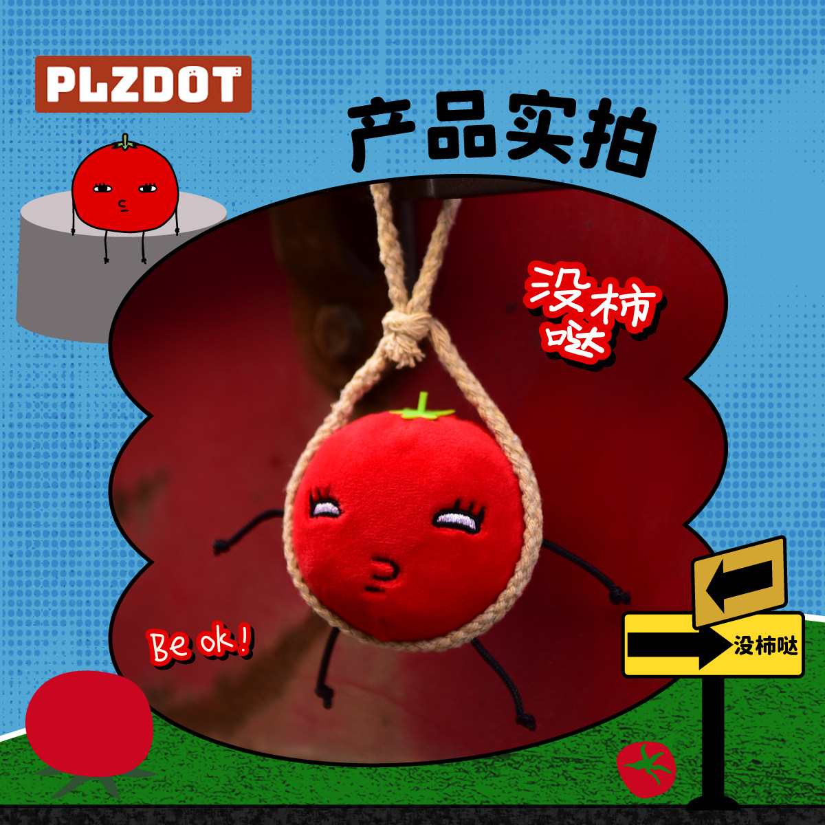 PLZDOT没柿哒毛绒挂件爆浆小茄抽象包挂创意玩偶玩具车挂件装饰,淘宝优惠券,粉丝福利购,淘宝优惠卷