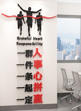 励志标语3D亚克力办公室装饰墙企业文化墙激励文字公司一群人墙贴