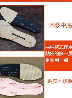 男女皮鞋中底板硬鞋垫鞋材鞋配件换底內底纸板不变形膛底鞋垫纸硬