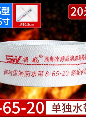 消防水带8-65-20/25米2.5寸消防栓水管接口水枪高压加厚软管水袋