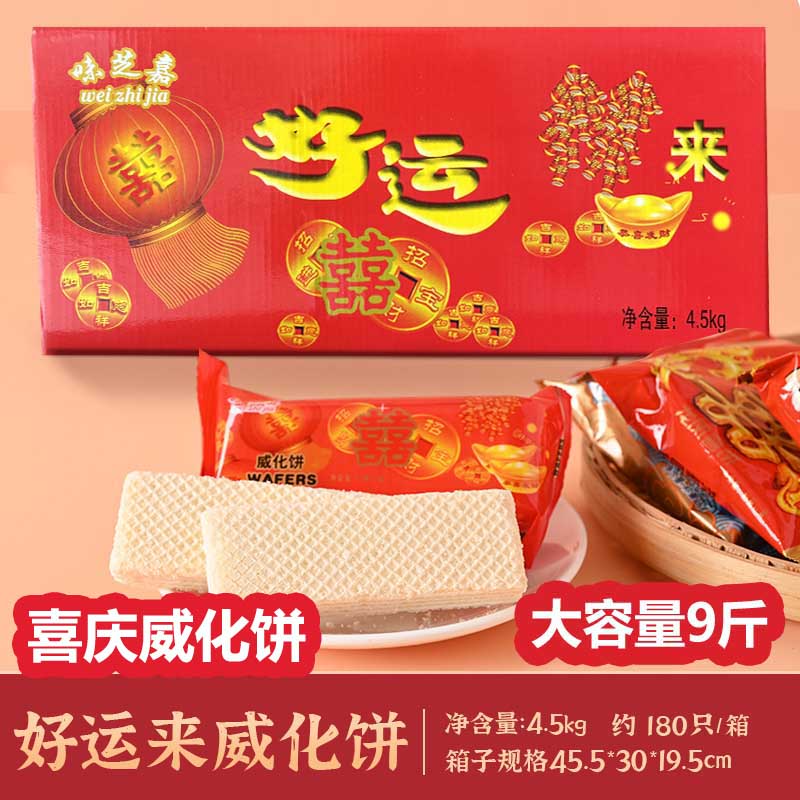 结婚喜饼散装整箱双喜囍庆嫁女订婚礼百日宴乔迁龙凤双喜威化饼干