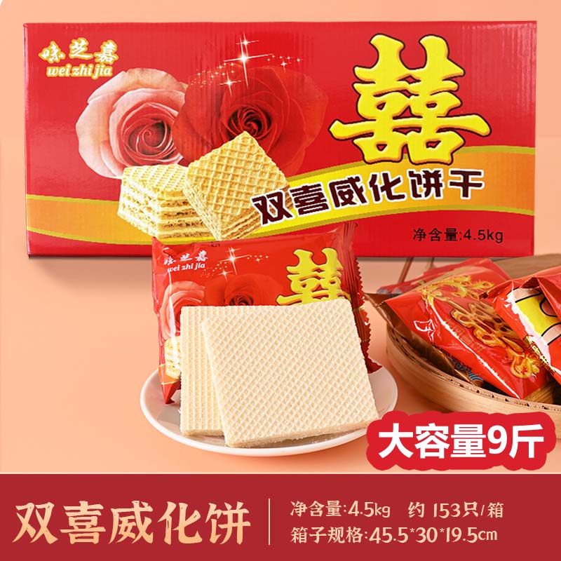 结婚喜饼散装整箱双喜囍庆嫁女订婚礼百日宴乔迁龙凤双喜威化饼干