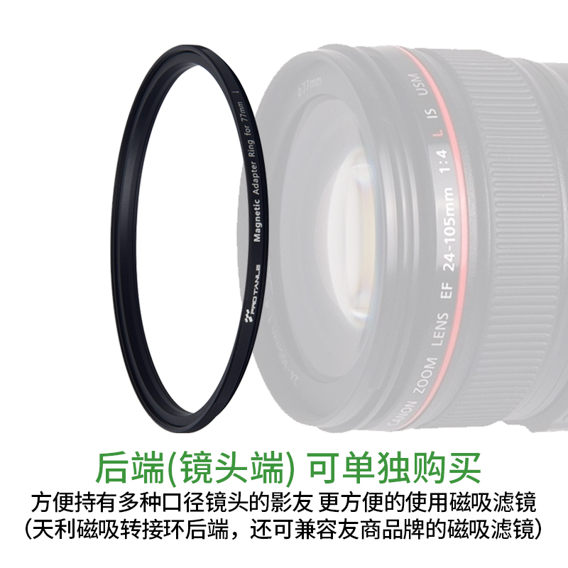 天利磁吸转接环套装67/72/77/82/86/95普通螺纹滤镜秒变磁吸滤镜 - 图0
