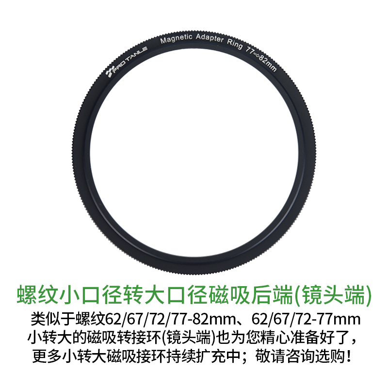 天利磁吸转接环套装67/72/77/82/86/95普通螺纹滤镜秒变磁吸滤镜 - 图2