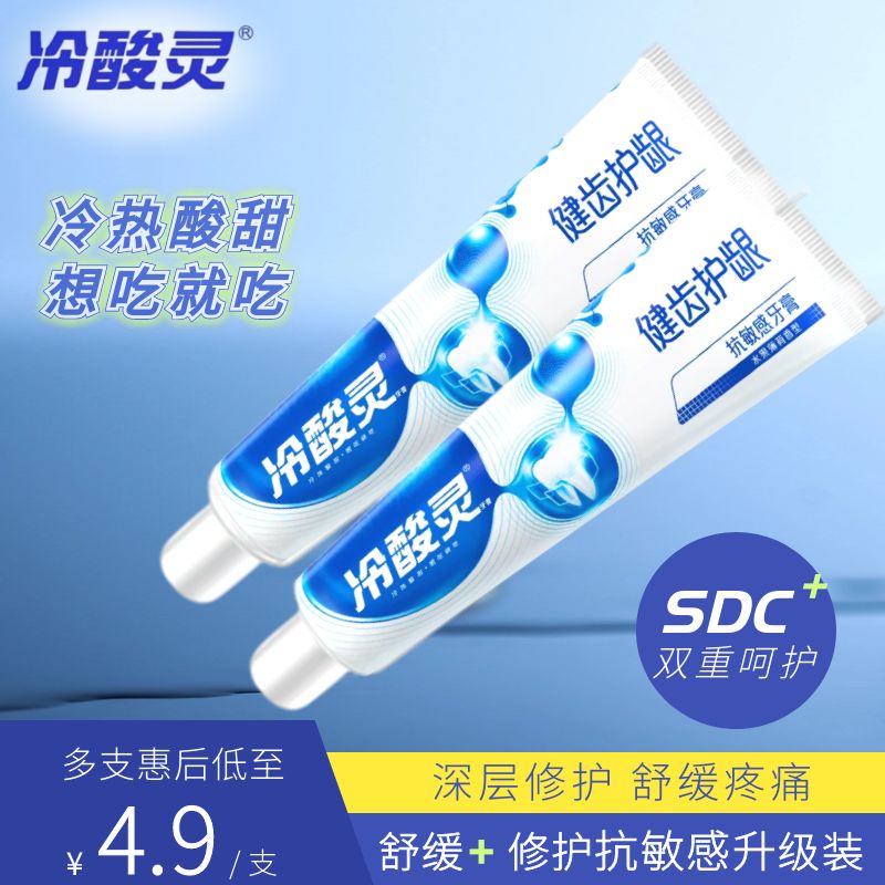 冷酸灵护龈洁齿双重抗敏感牙膏140g清新口气牙黄牙垢亮白家庭装