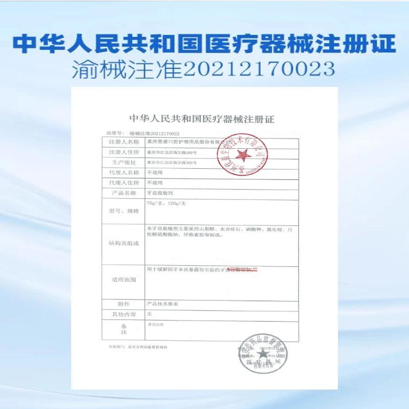 冷酸灵牙齿脱敏剂固齿护龈舒缓疼痛修护成人抗敏感官方旗舰正品