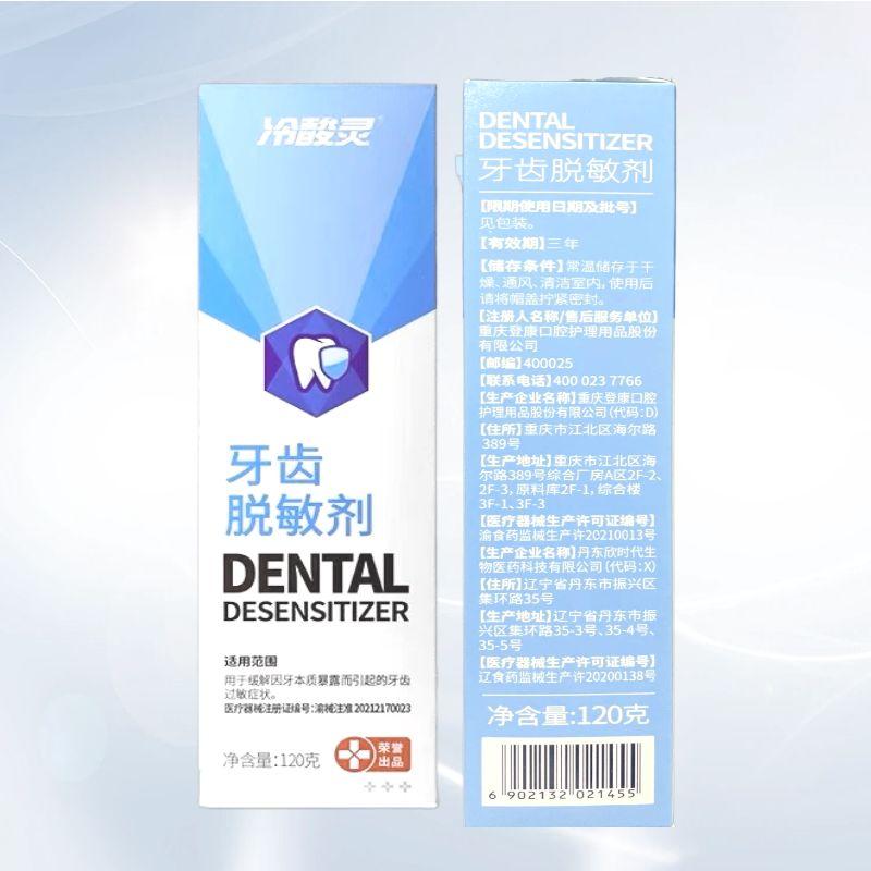 冷酸灵牙齿脱敏剂固齿护龈舒缓疼痛修护成人抗敏感官方旗舰正品