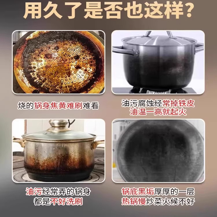 【天天用新锅】锅底黑垢清洁剂洗锅底神器黑锅底油污清洁厨房除垢,淘宝优惠券,粉丝福利购,淘宝优惠卷