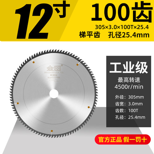 金田工业级铝合金锯片10寸120齿255锯铝机双头锯断桥铝材切割片 - 图0