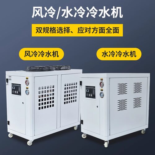 工业冷水机5P10匹注塑模具激光制冷水循环机组设备风冷式水冷机 - 图0