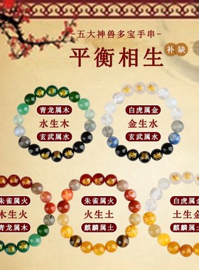 五行缺补五大神兽多宝手链金水火木火土水木平衡风雷益卦男女手串