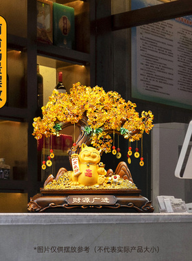 生意兴隆招财猫黄水晶发财树摆件办公室收银台装饰品店铺开业礼物