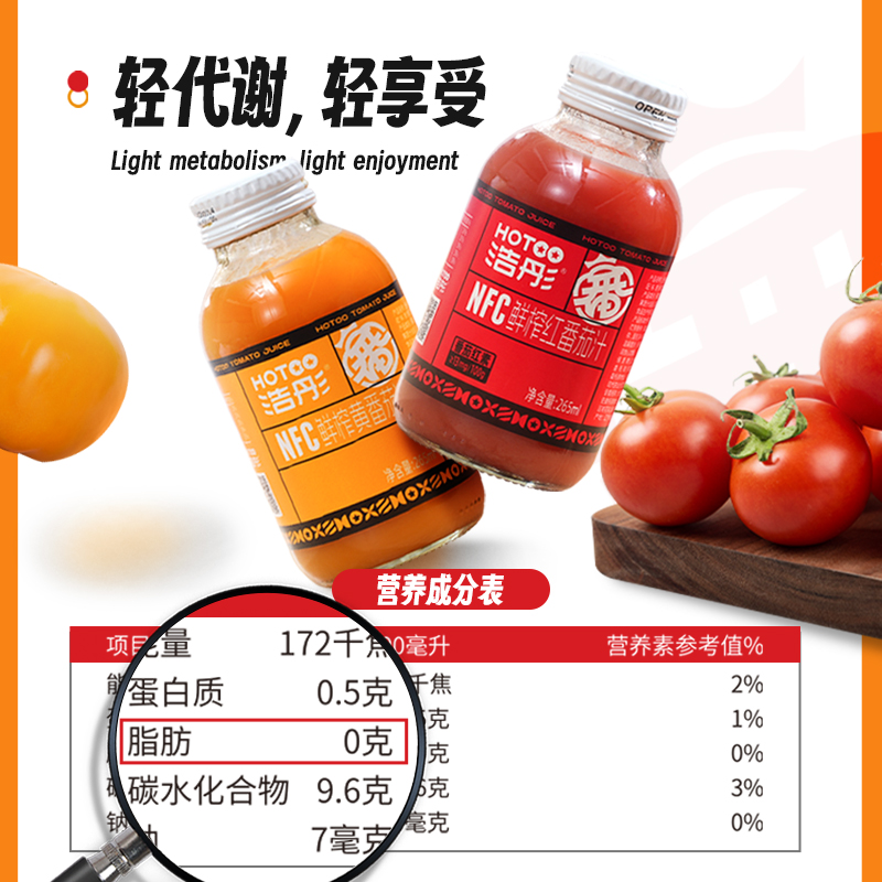 浩彤NFC鲜榨番茄汁果蔬汁内蒙健康饮品营养265ml*6瓶装