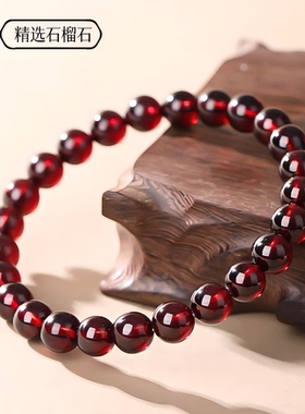 天然石榴石手链全净体手串爱情