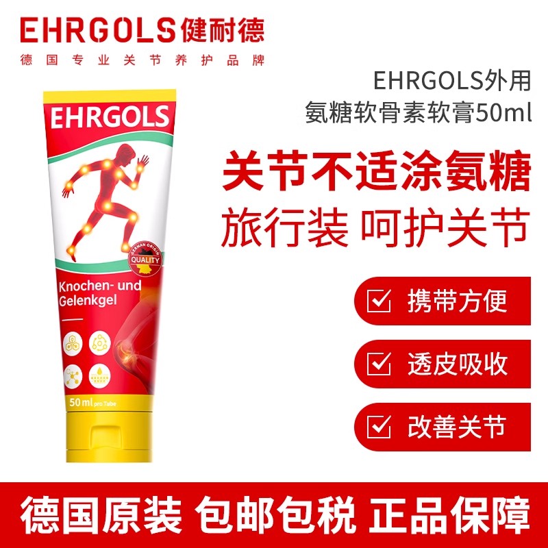 EHRGOLS外用氨糖软骨素中老年关节疼痛修护膝盖氨糖涂抹膏关节膏 - 图1