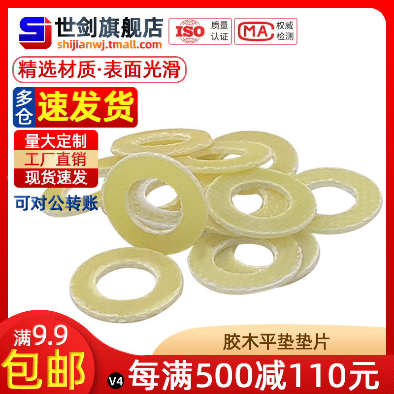 6M8绝缘胶木垫平垫耐高温垫圈阻燃D垫片环氧树脂片黄色电工垫电木 - 图2