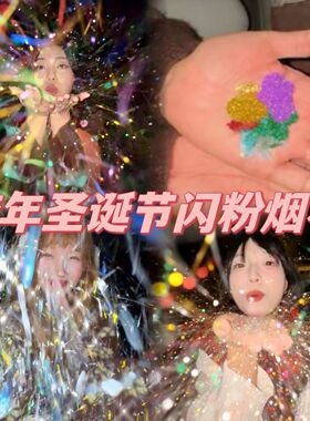 2025跨年圣诞节闪粉彩色混色网红出片 cdd拍照道具套餐装饰
