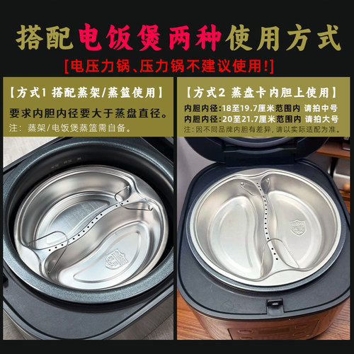 304不锈钢蒸盘分格蒸菜隔水蒸笼鸳鸯盘电饭锅饭煲内蒸架碗带提手 - 图2