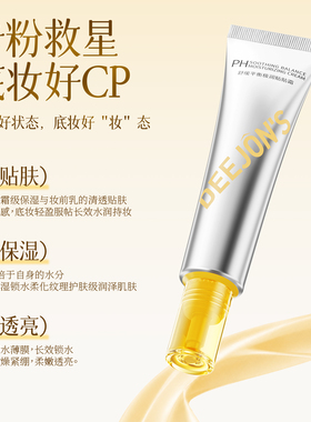 【卡粉神器】隐形毛孔妆前面霜