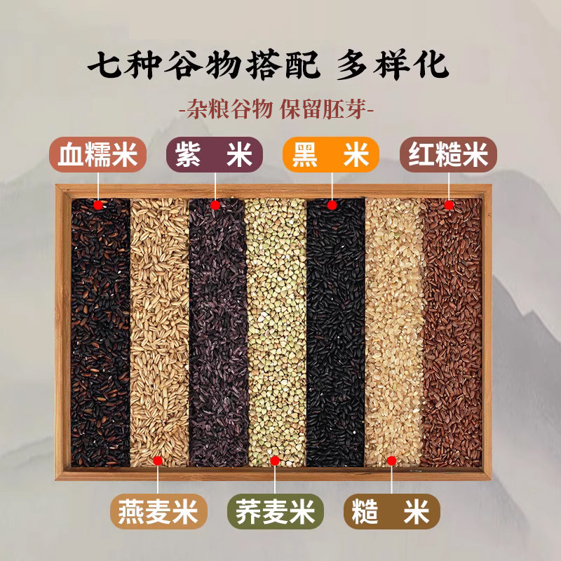 东北七色糙米 2025新米健身减低脂饱腹孕妇主食五谷杂粮组合粗粮,淘宝优惠券,粉丝福利购,淘宝优惠卷