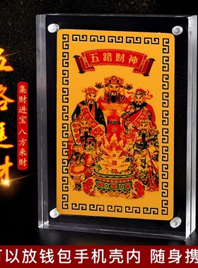 新品五路财神金卡l摆件招财令正财神赵公明卡片招财进宝手机后壳