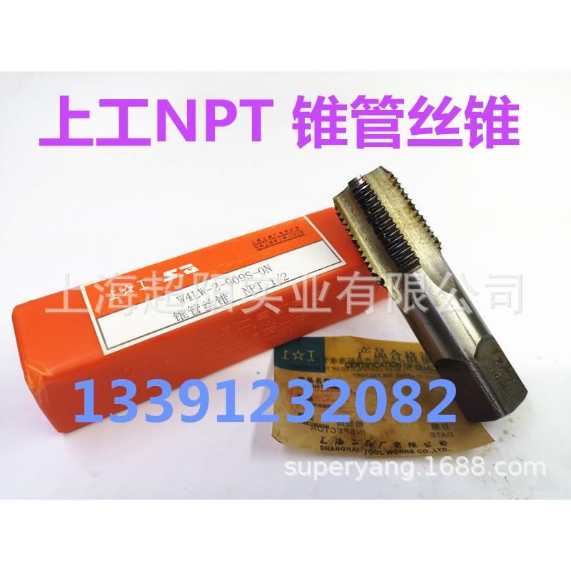 上工锥管丝锥 NPT Z G ZG丝锥 55度60度 圆锥管螺纹丝锥 - 图0
