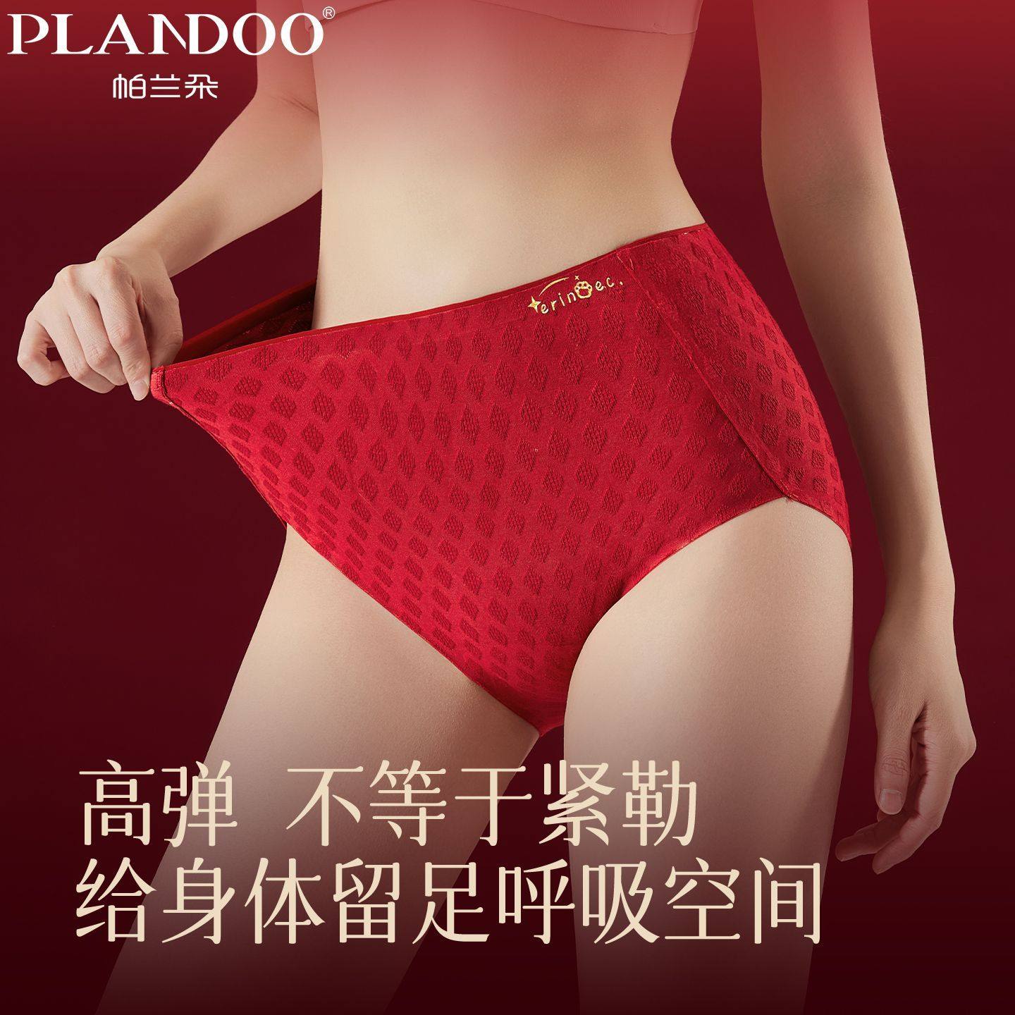 帕兰朵鸿运高腰高开叉内裤舒适透气高弹不勒纯棉底档女士三角内裤,淘宝优惠券,粉丝福利购,淘宝优惠卷