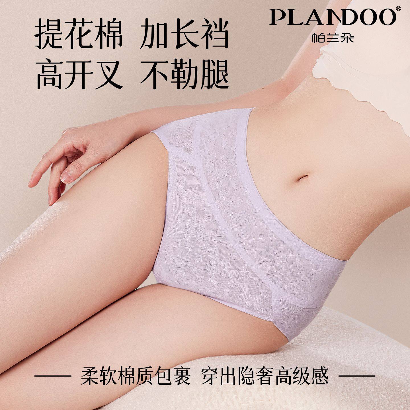 帕兰朵女士高腰提花内裤高开叉舒适高弹不勒加长底档透气女三角裤,淘宝优惠券,粉丝福利购,淘宝优惠卷