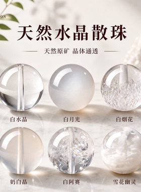天然水晶散珠DIY手串配件