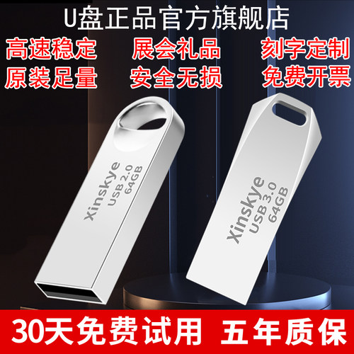 正品3.0高速金属u盘128g64g16g8g4g2g1gb投标优盘32g刻字定制logo - 图0