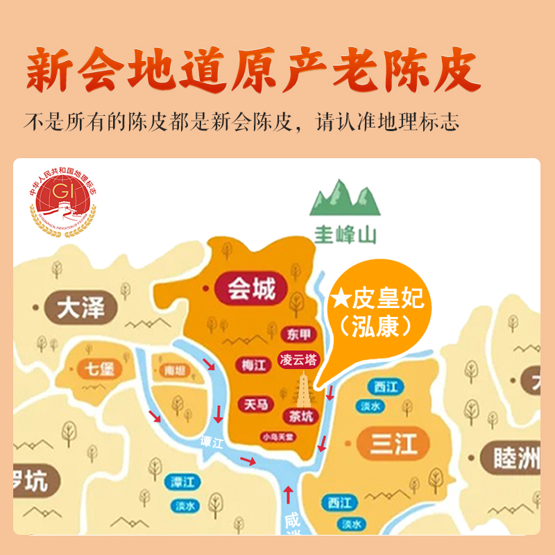 皮皇妃正宗新会陈皮五年十年十五年老陈皮茶泡水官方旗舰店