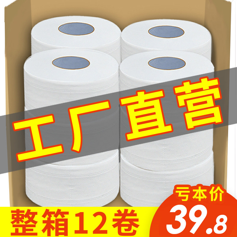 大卷纸商用大盘纸酒店专用卷筒纸巾卫生纸厕所家用实惠装整箱,淘宝优惠券,粉丝福利购,淘宝优惠卷