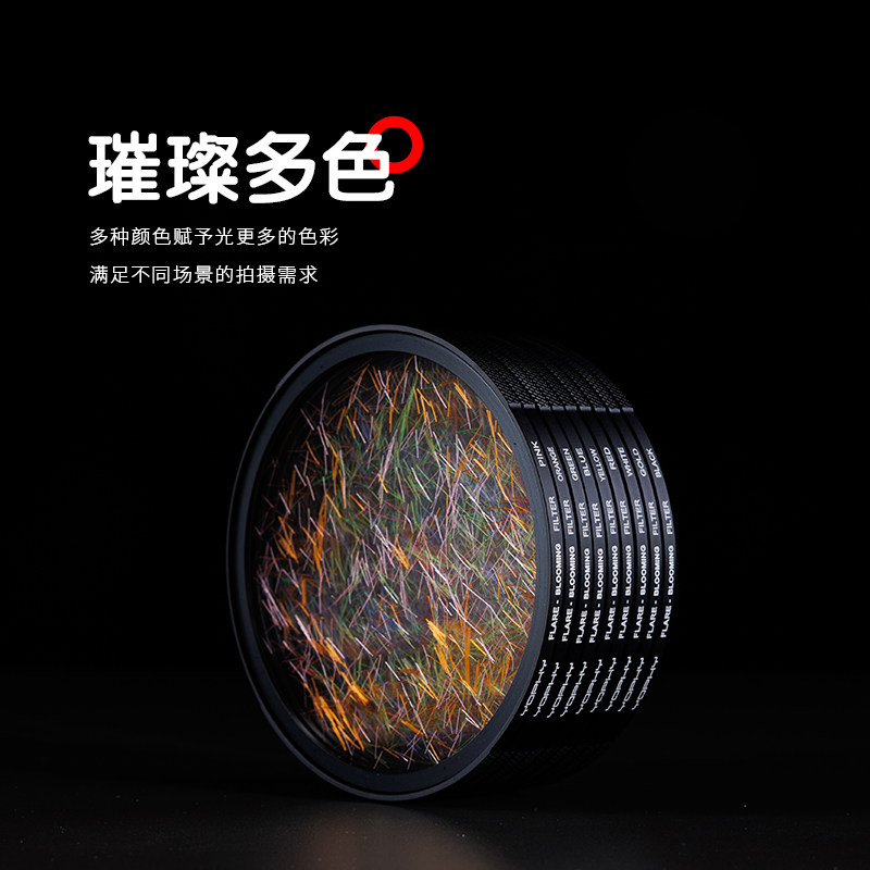 亚飞 繁花磁吸相机特效滤镜 灯光营造炫彩氛围特效滤镜 适用佳能尼康索尼单反数码相机镜头滤镜