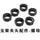 Car mobile phone bracket nut accessories tripod parts 17mm ball head modification nut