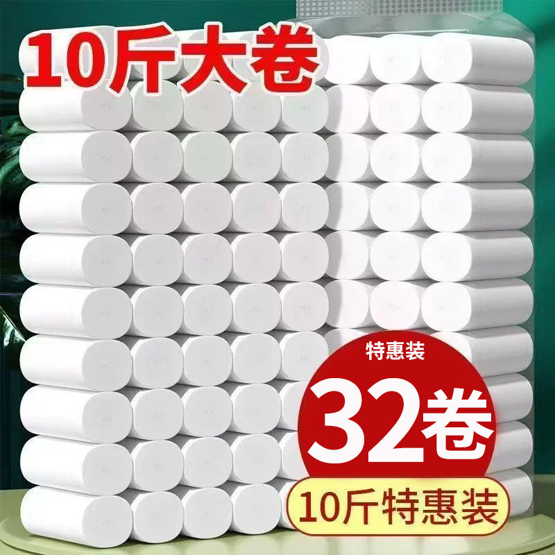 10斤卫生纸卷纸家庭实惠装厕所纸巾无芯卷纸擦手纸大卷筒纸面巾纸,淘宝优惠券,粉丝福利购,淘宝优惠卷