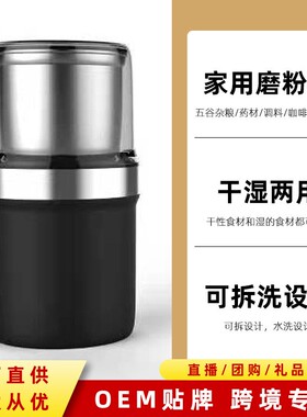 可水洗拆分体式不锈钢内胆咖啡豆磨豆机五谷杂粮中药材打粉磨粉机