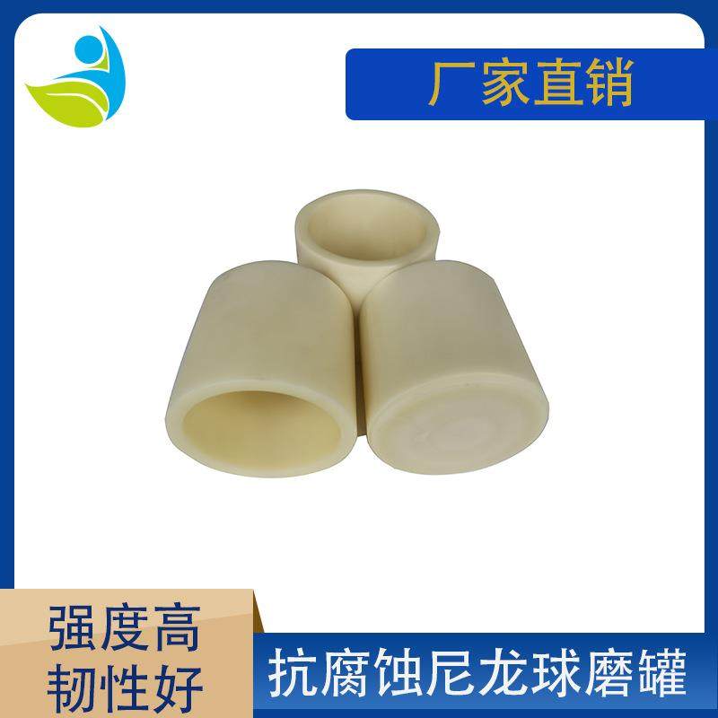 实验室行星球磨机纯白尼龙PA66高强度球磨罐韧性好密封好100ml,淘宝优惠券,粉丝福利购,淘宝优惠卷