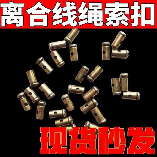 离合线绳索扣油门线刹车线各种车辆拉线头过线螺丝钢丝固定可调节 - 图2