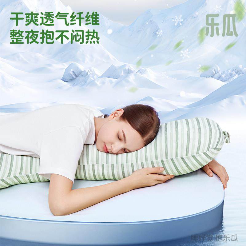 乐瓜夏季冰丝凉感抱枕男生款睡觉女生床上夹腿侧睡长条靠枕可拆洗,淘宝优惠券,粉丝福利购,淘宝优惠卷