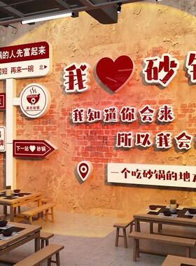 极速网红砂锅菜店墙面装饰创意贴纸壁挂画文化广R告宣传海报小吃