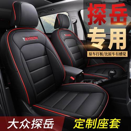 专车舒适探岳专用座椅套全包围优质耐磨皮革四季通用五座汽车坐垫 - 图2