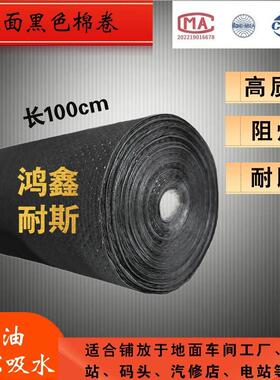 工业通用吸油棉防渗漏吸油棉黑色耐脏吸油棉不掉毛只吸油不吸水特